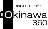 画像: 沖縄ストリートビュー,Okinawa360,沖縄360,ロゴ,